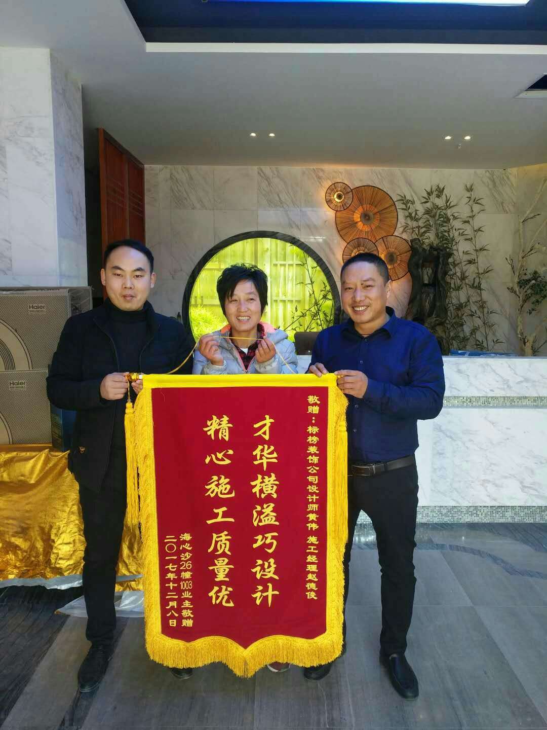 六安标榜装饰客户锦旗