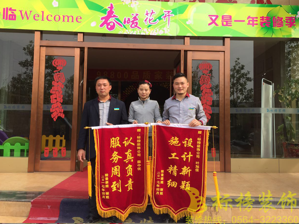 六安标榜装饰业主好评