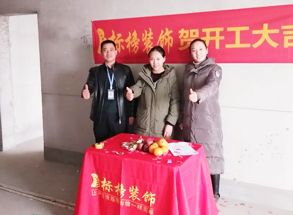 六安标榜装饰-中央公馆装修开工大吉