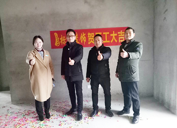 六安标榜装饰-和谐名城开工大吉