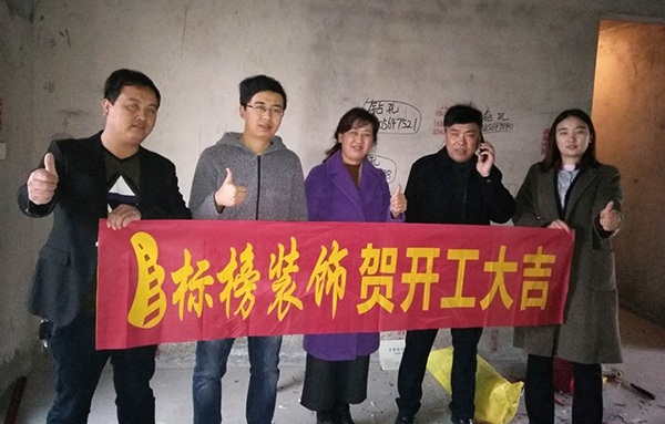 六安标榜装饰-巴黎春天开工大吉