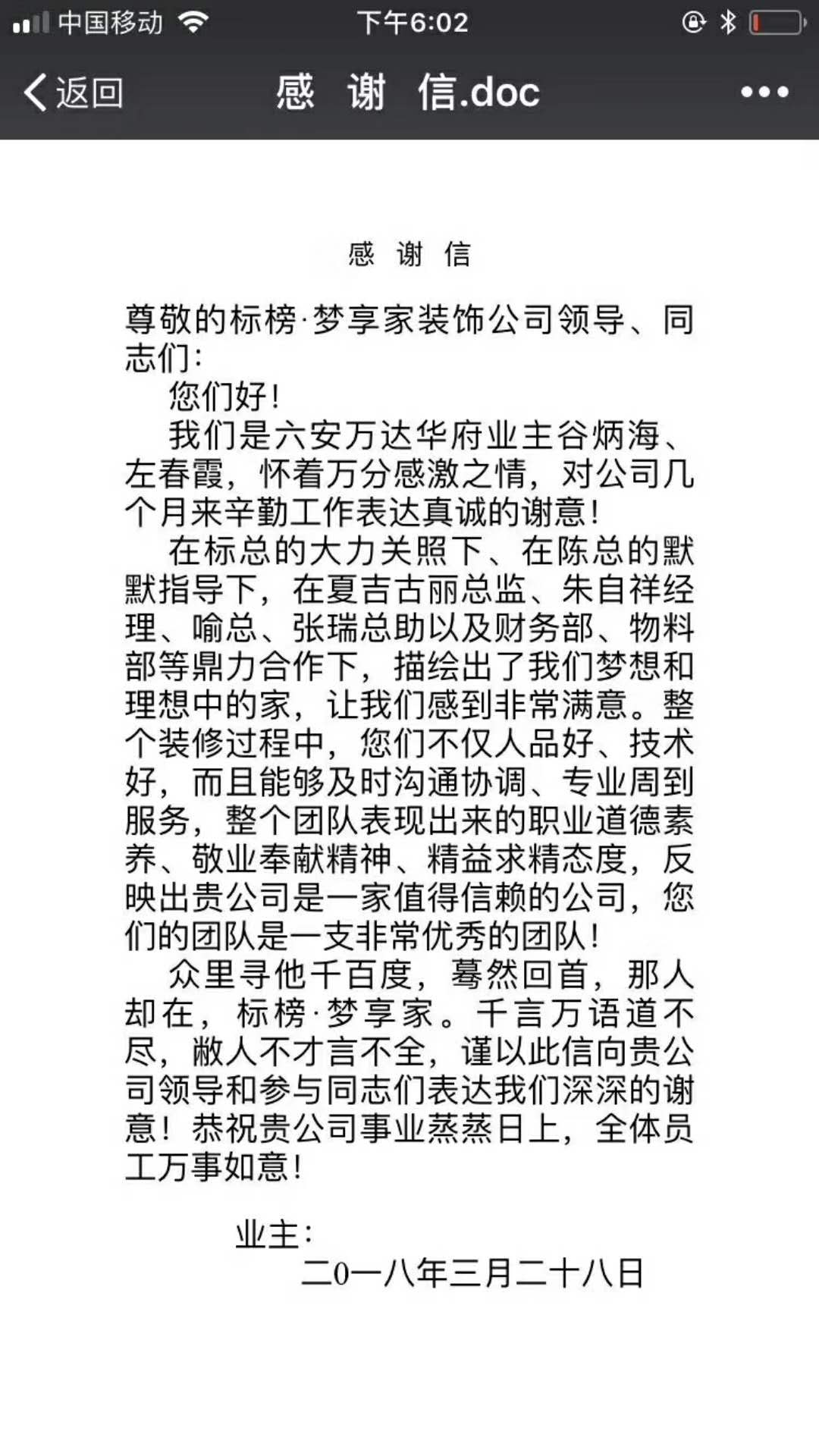 六安标榜装饰业主好评