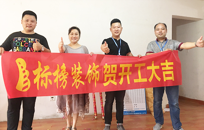 六安标榜装饰-春江公寓开工大吉