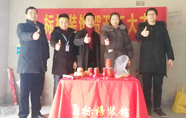 六安标榜装饰－龙泽府邸开工大吉