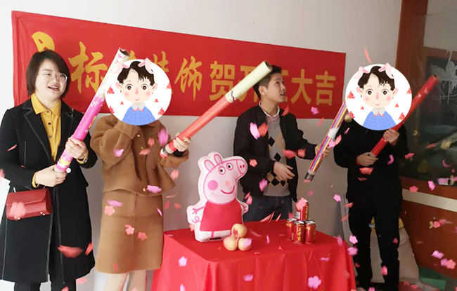 六安标榜装饰-振兴家园开工大吉